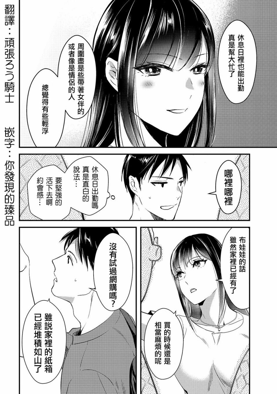 第3话 早乙女小姐想要养育