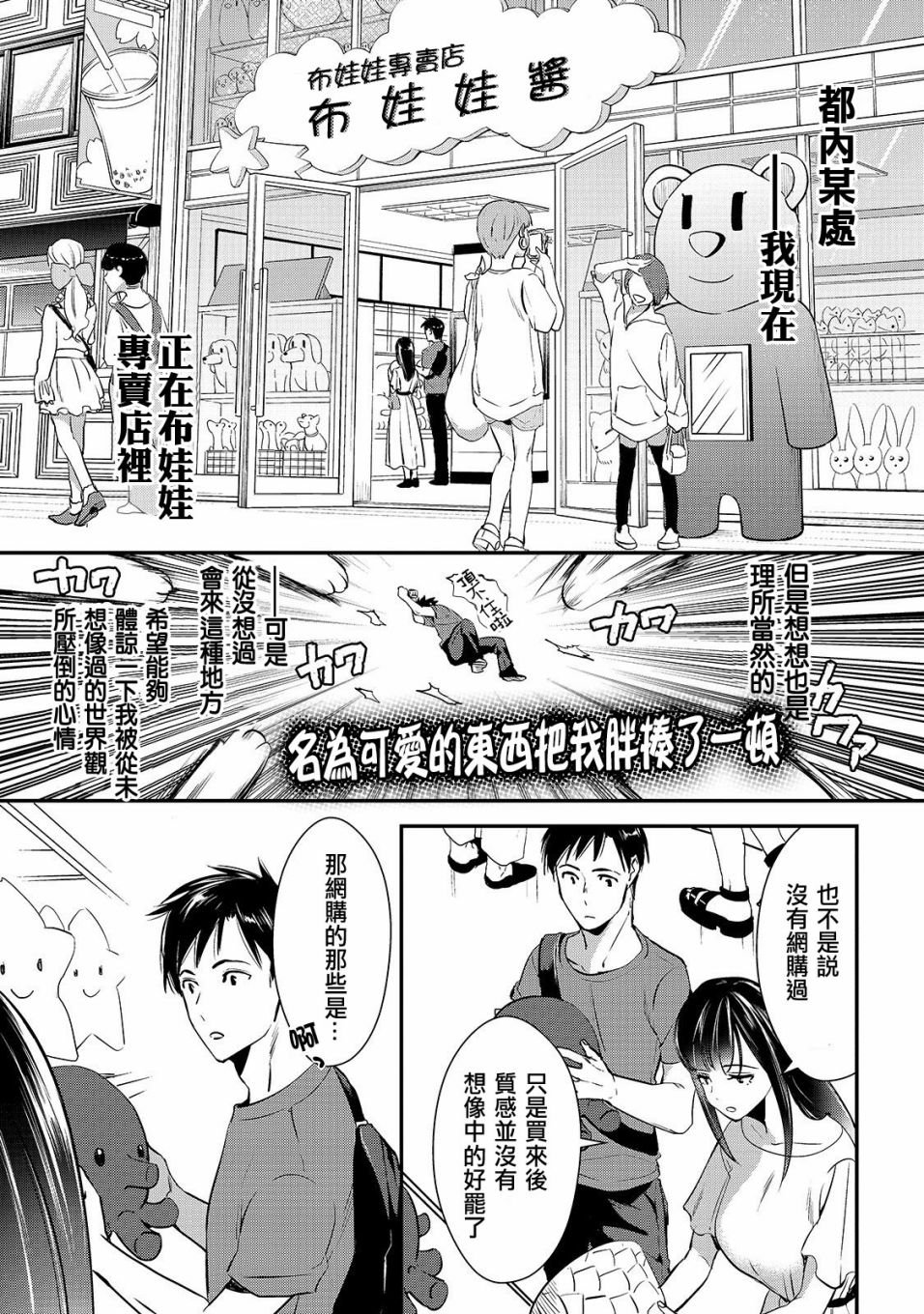 第3话 早乙女小姐想要养育