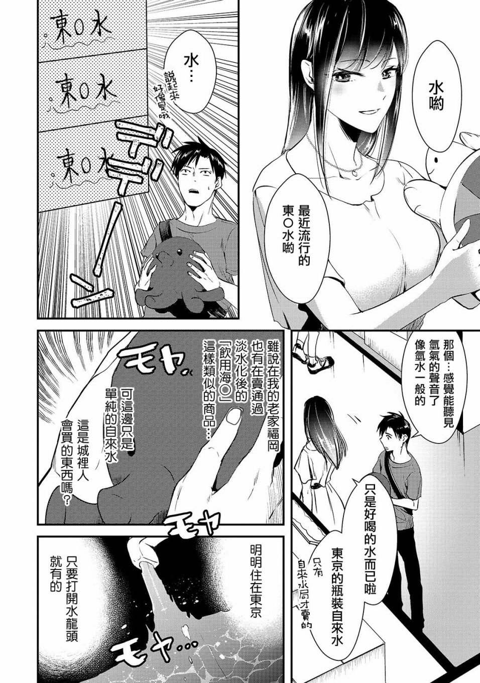 第3话 早乙女小姐想要养育