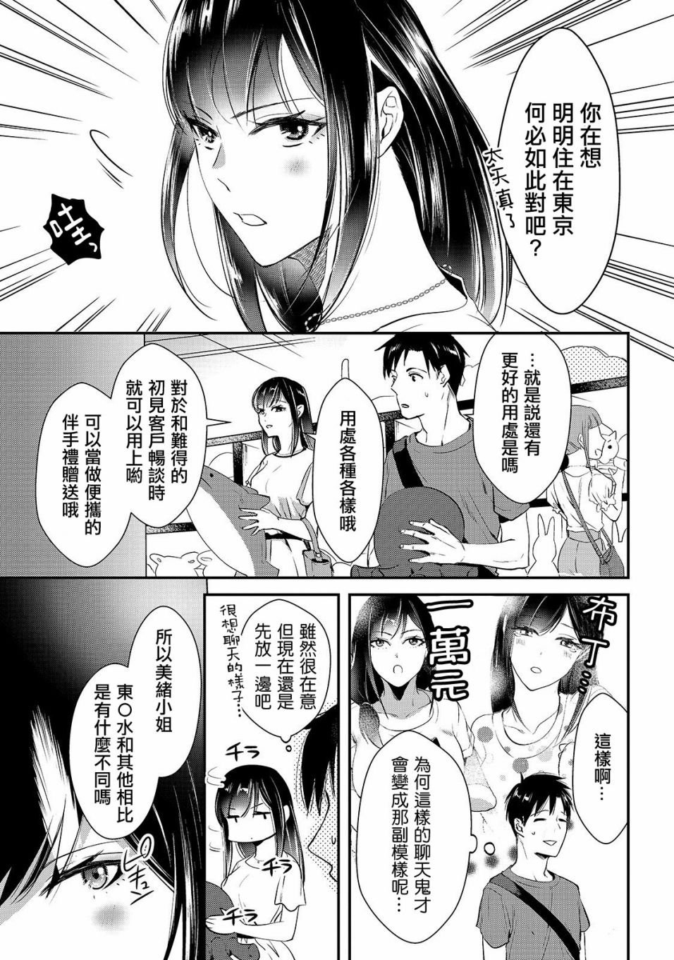 第3话 早乙女小姐想要养育