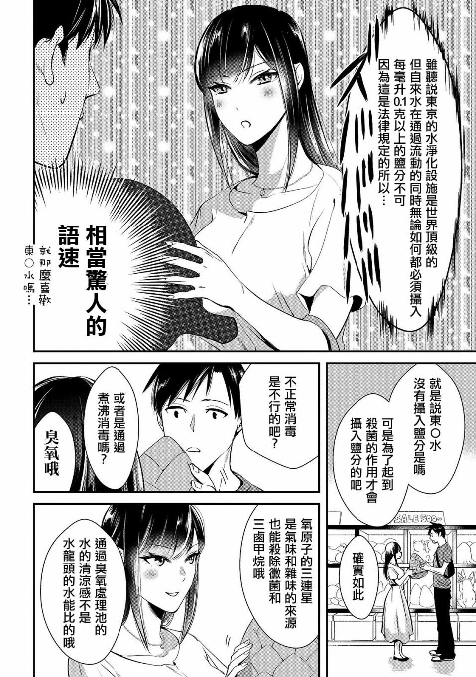 第3话 早乙女小姐想要养育