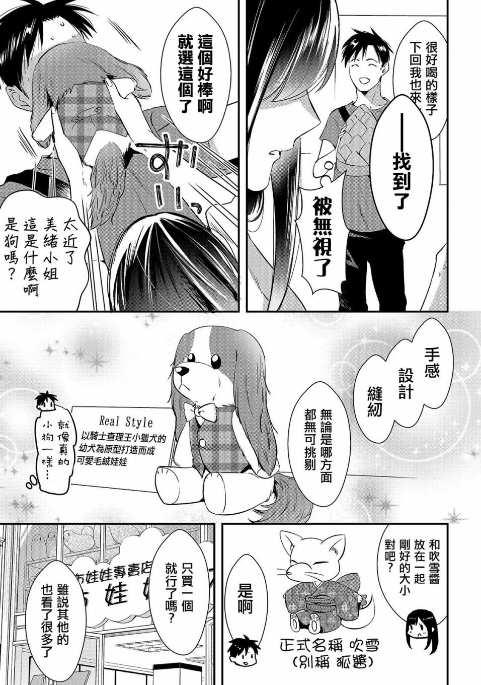 第3话 早乙女小姐想要养育