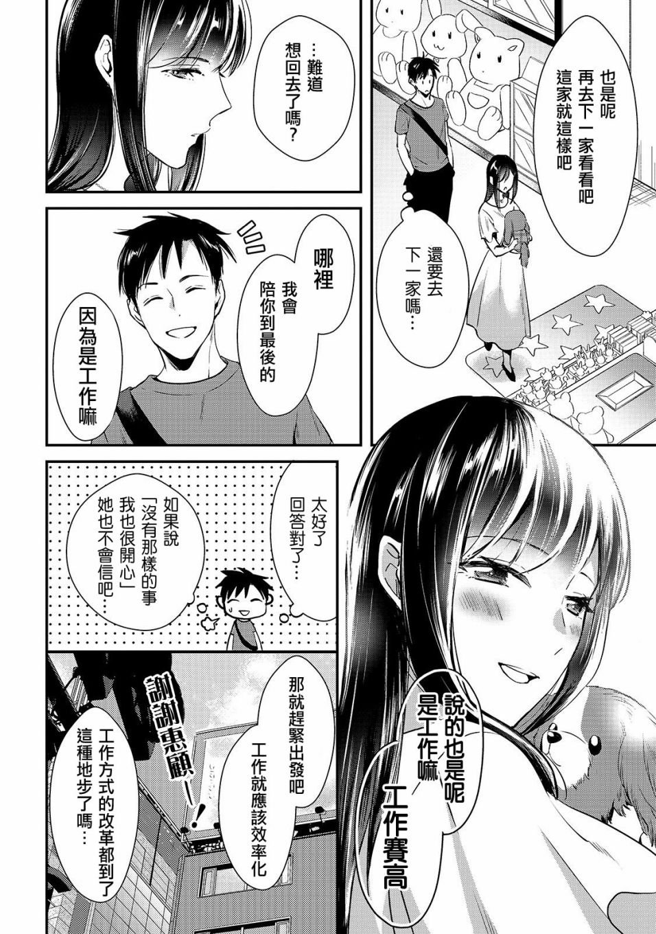 第3话 早乙女小姐想要养育