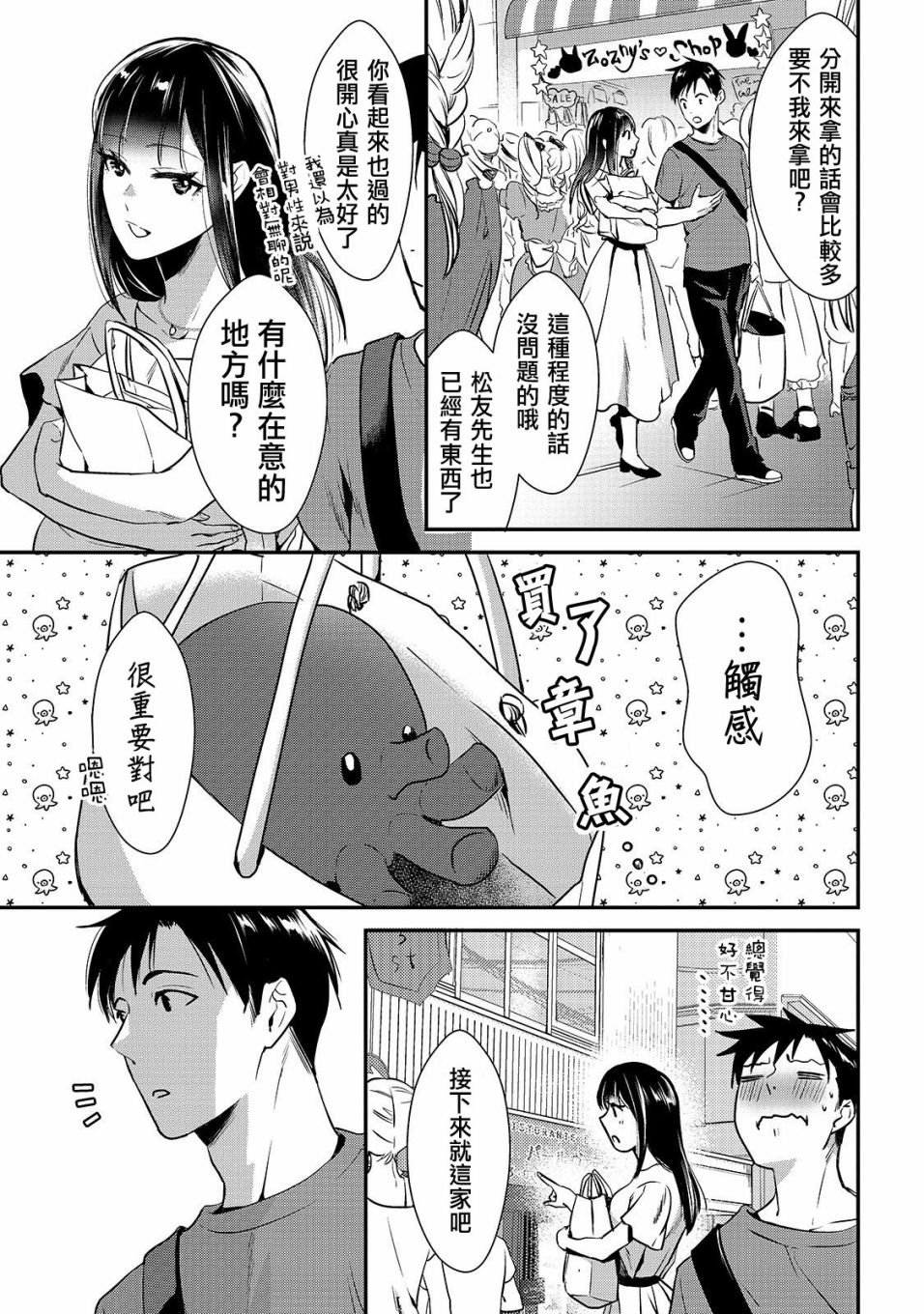第3话 早乙女小姐想要养育