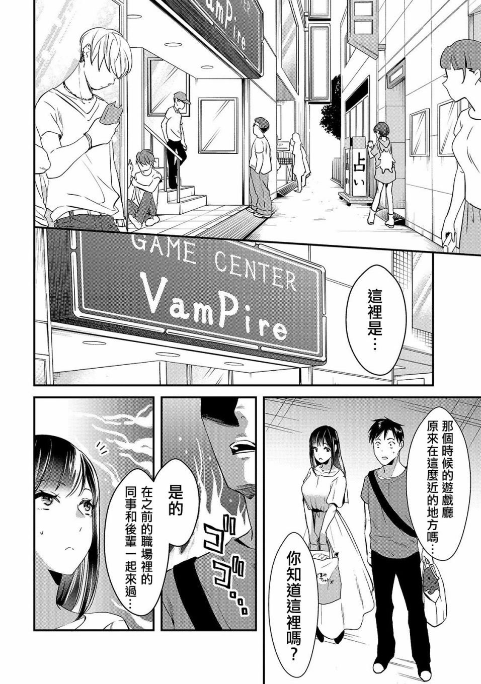 第3话 早乙女小姐想要养育