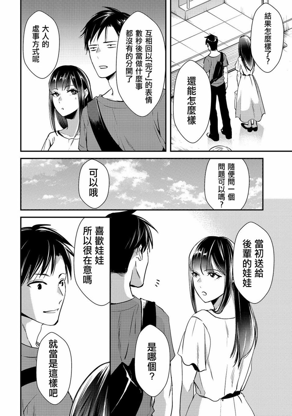 第3话 早乙女小姐想要养育