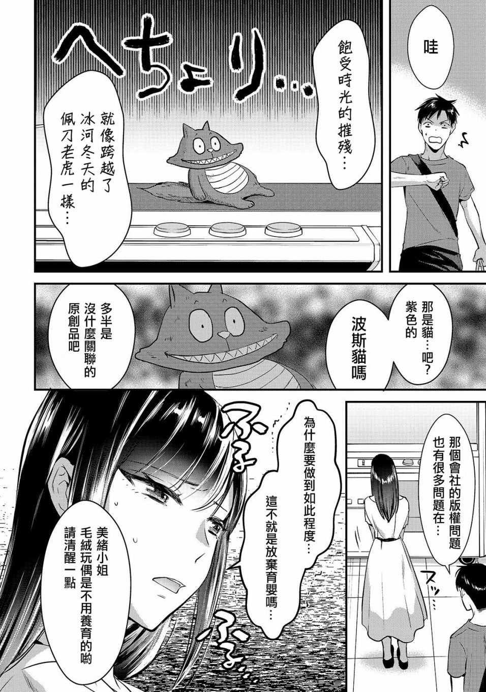 第3话 早乙女小姐想要养育