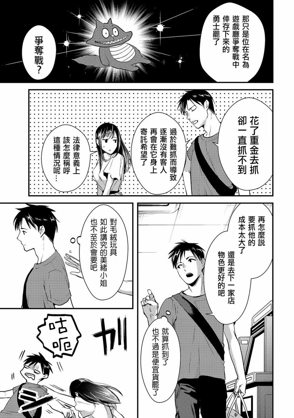 第3话 早乙女小姐想要养育