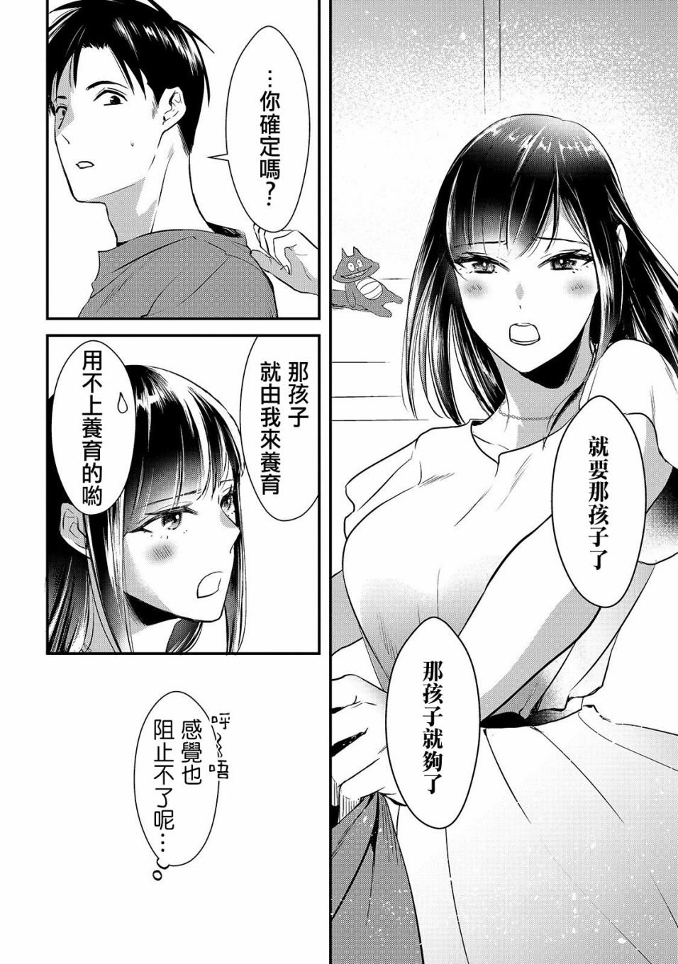 第3话 早乙女小姐想要养育