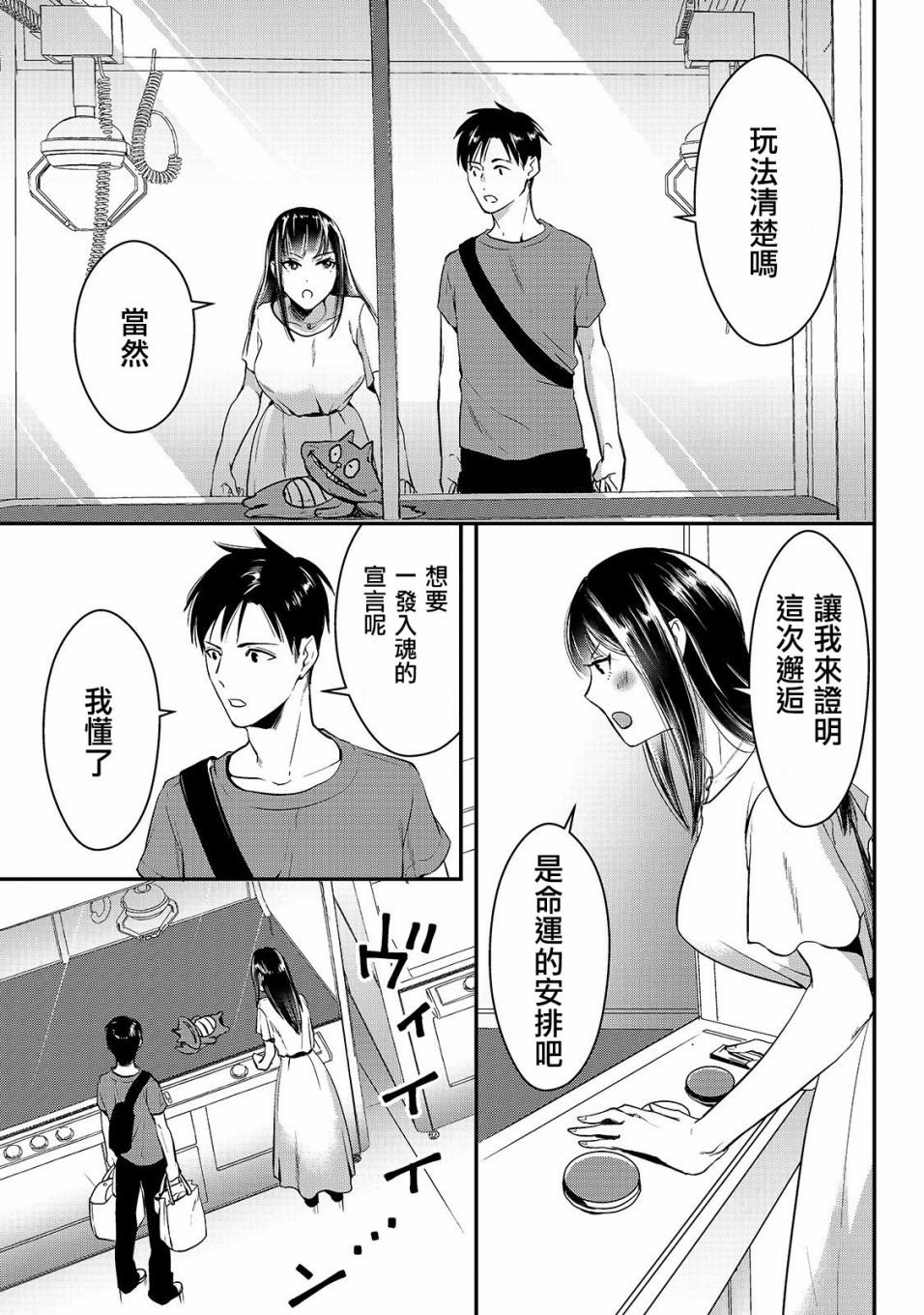 第3话 早乙女小姐想要养育
