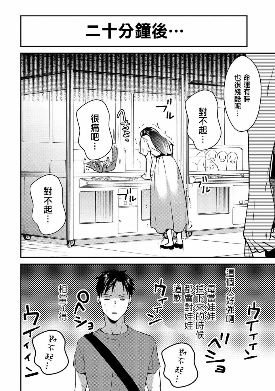 第3话 早乙女小姐想要养育