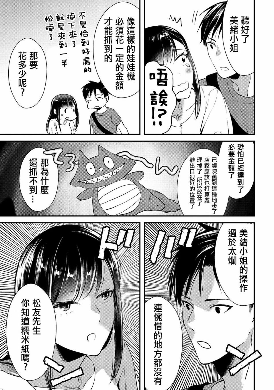 第3话 早乙女小姐想要养育