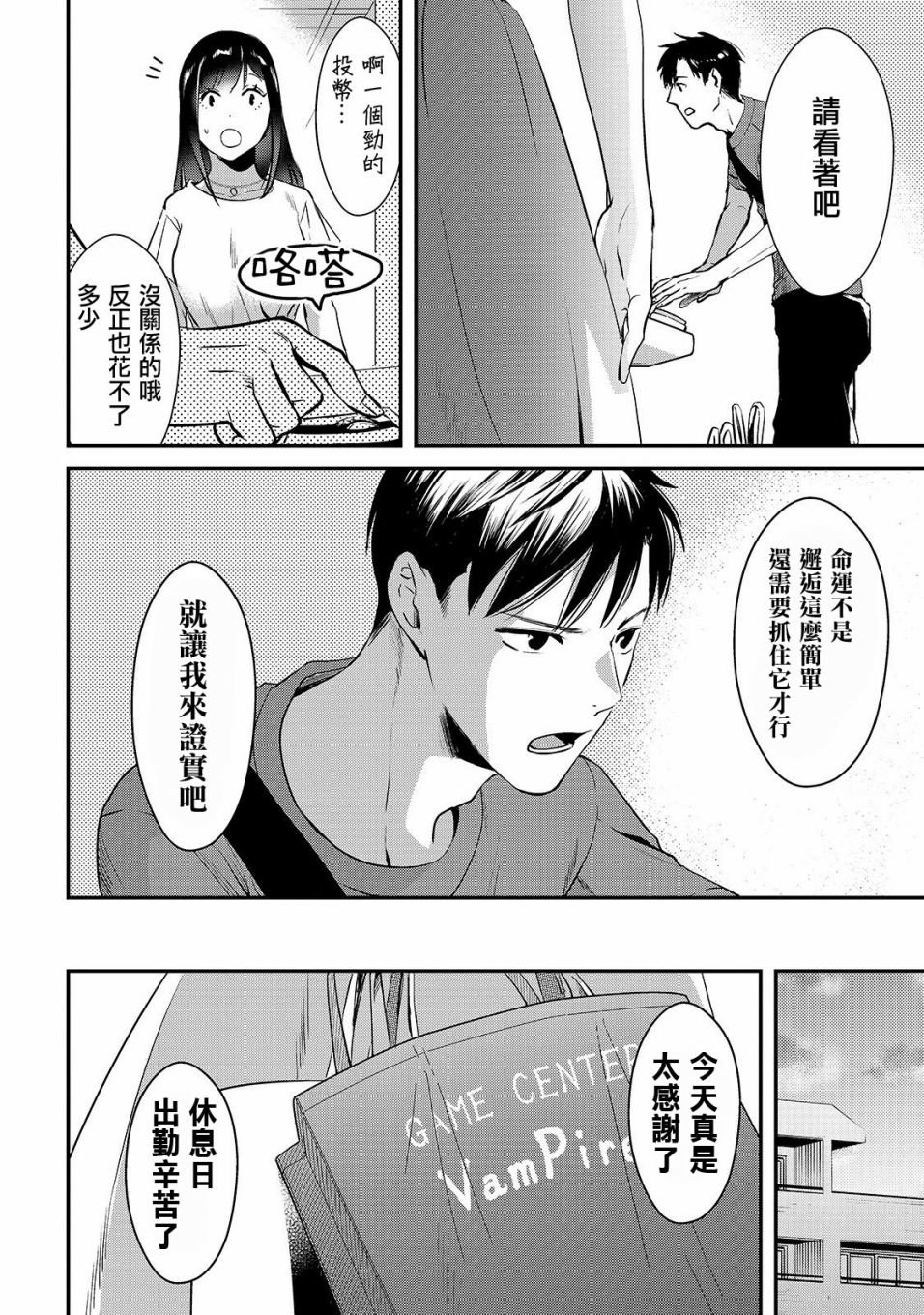 第3话 早乙女小姐想要养育