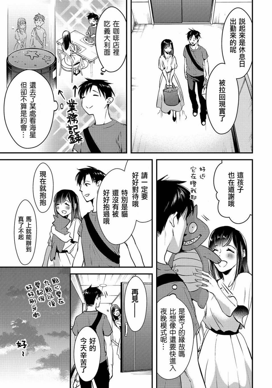 第3话 早乙女小姐想要养育