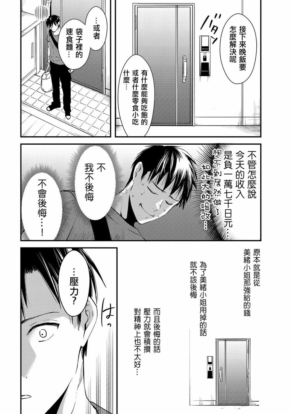 第3话 早乙女小姐想要养育