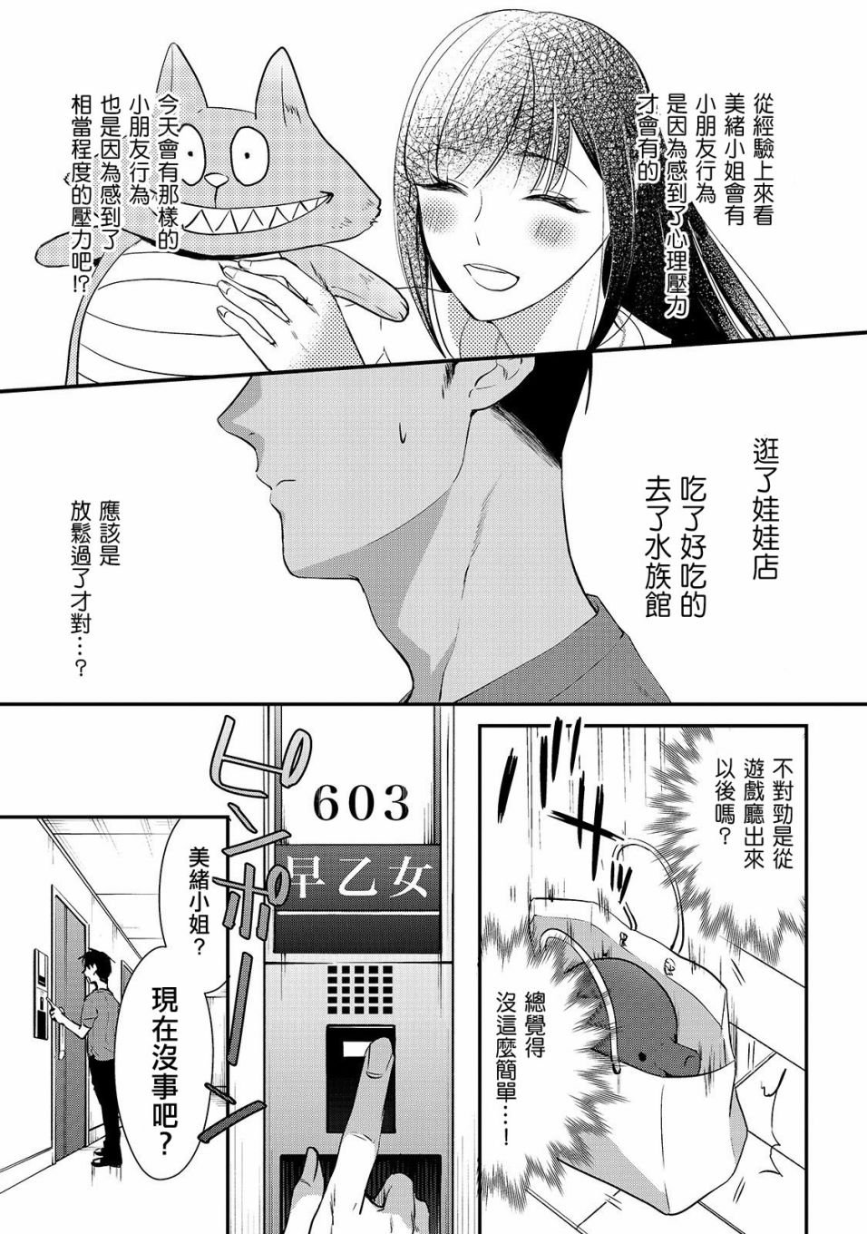 第3话 早乙女小姐想要养育