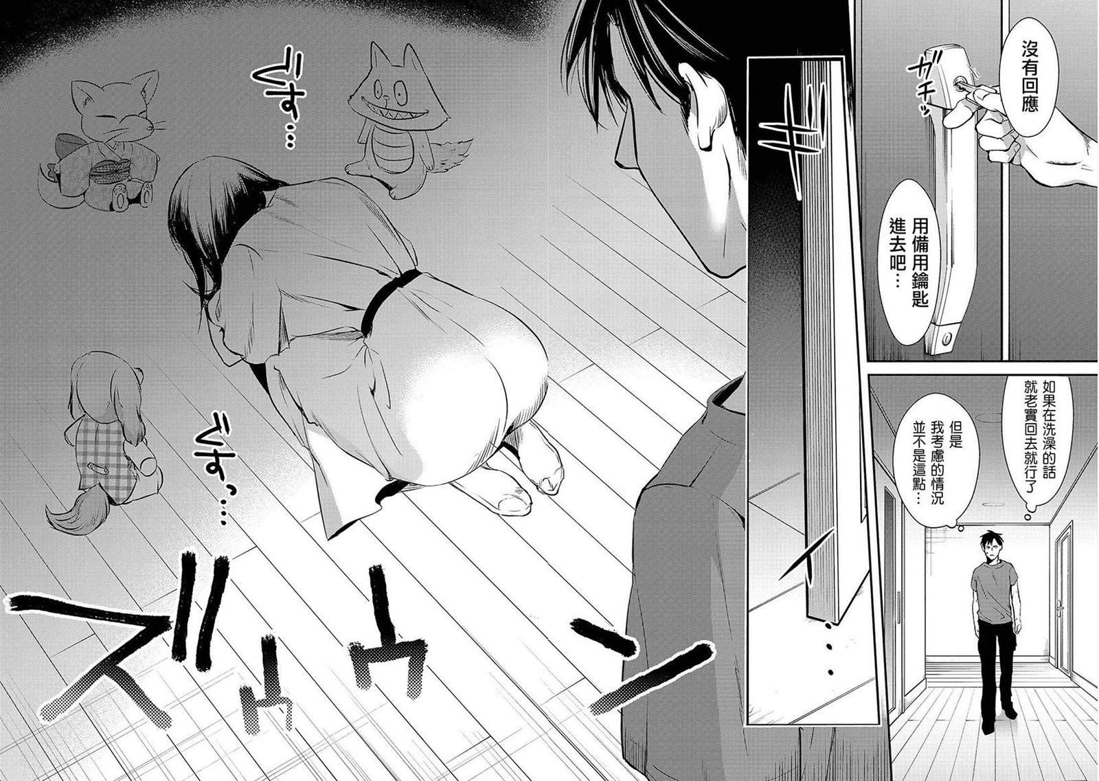 第3话 早乙女小姐想要养育