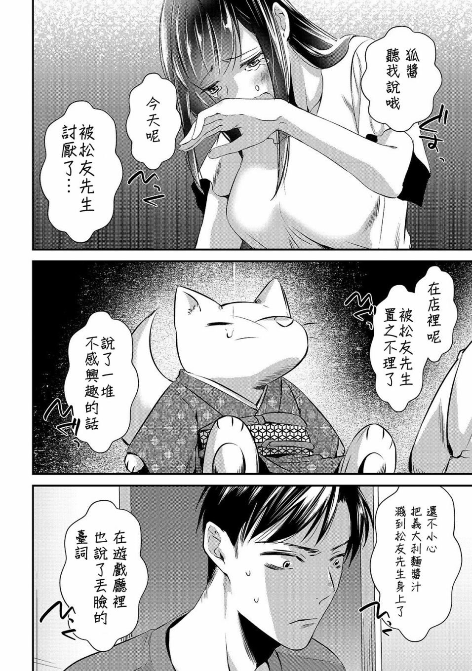 第3话 早乙女小姐想要养育