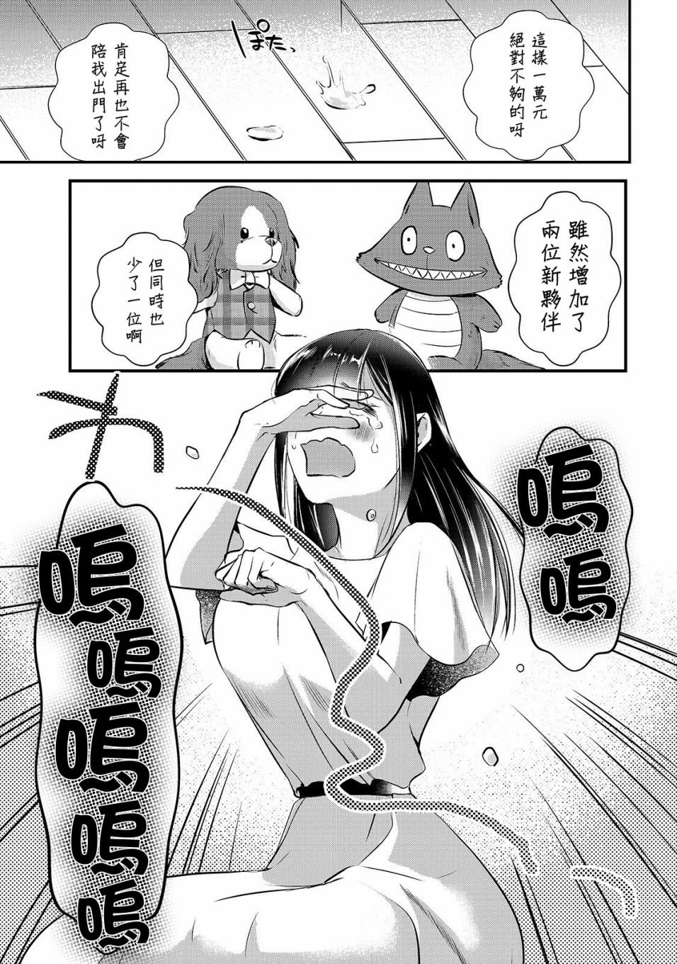 第3话 早乙女小姐想要养育