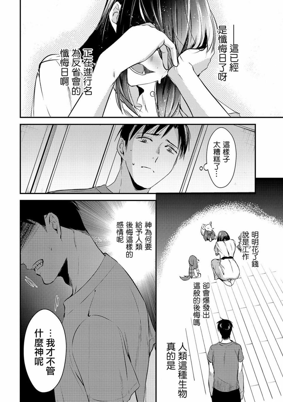 第3话 早乙女小姐想要养育