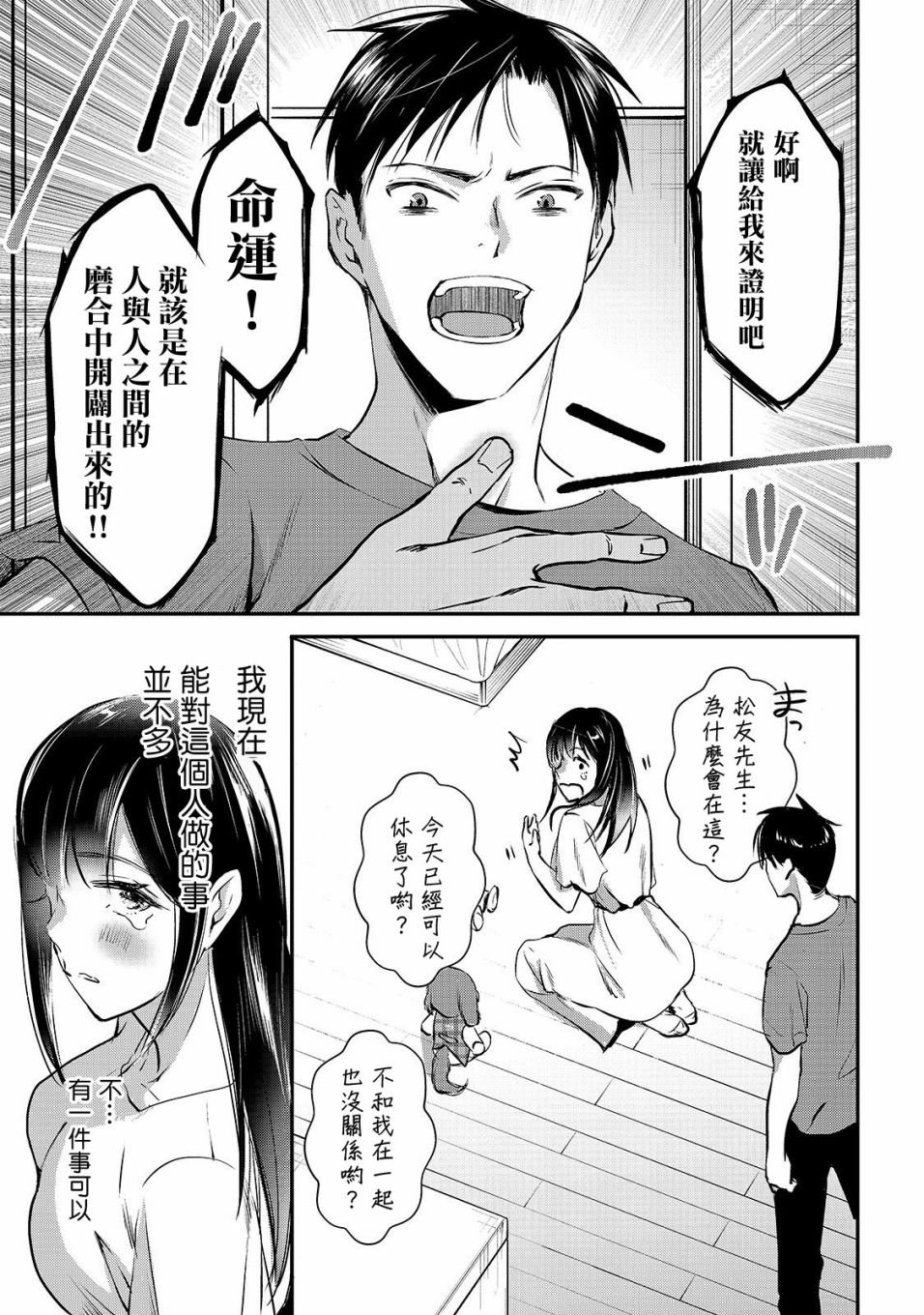 第3话 早乙女小姐想要养育