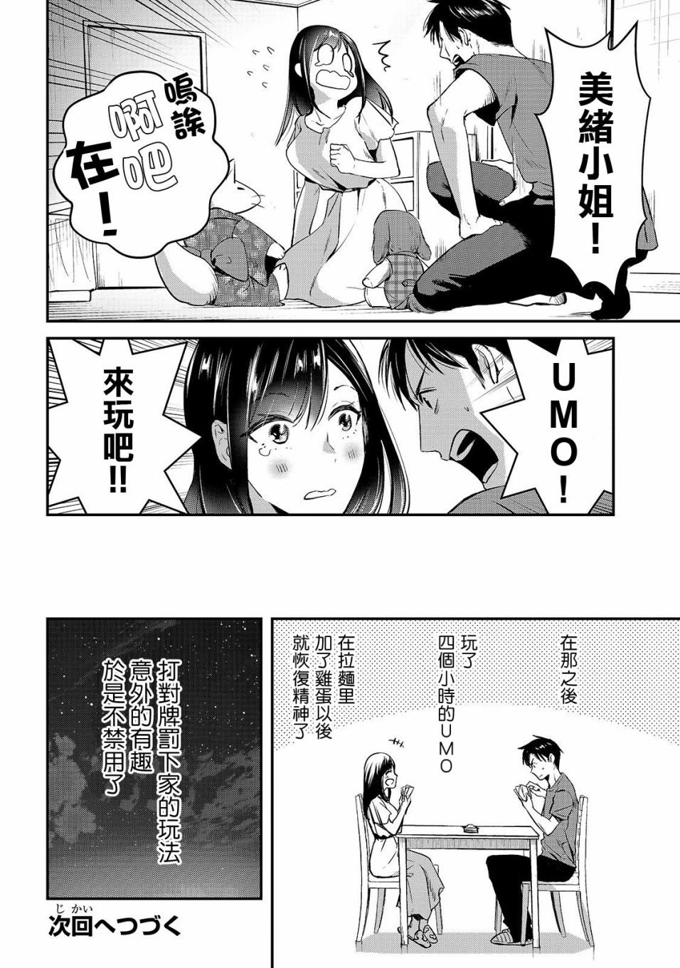 第3话 早乙女小姐想要养育