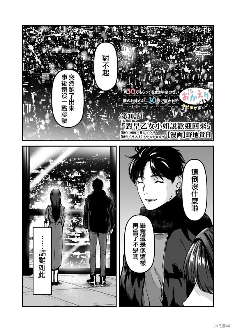 第30话