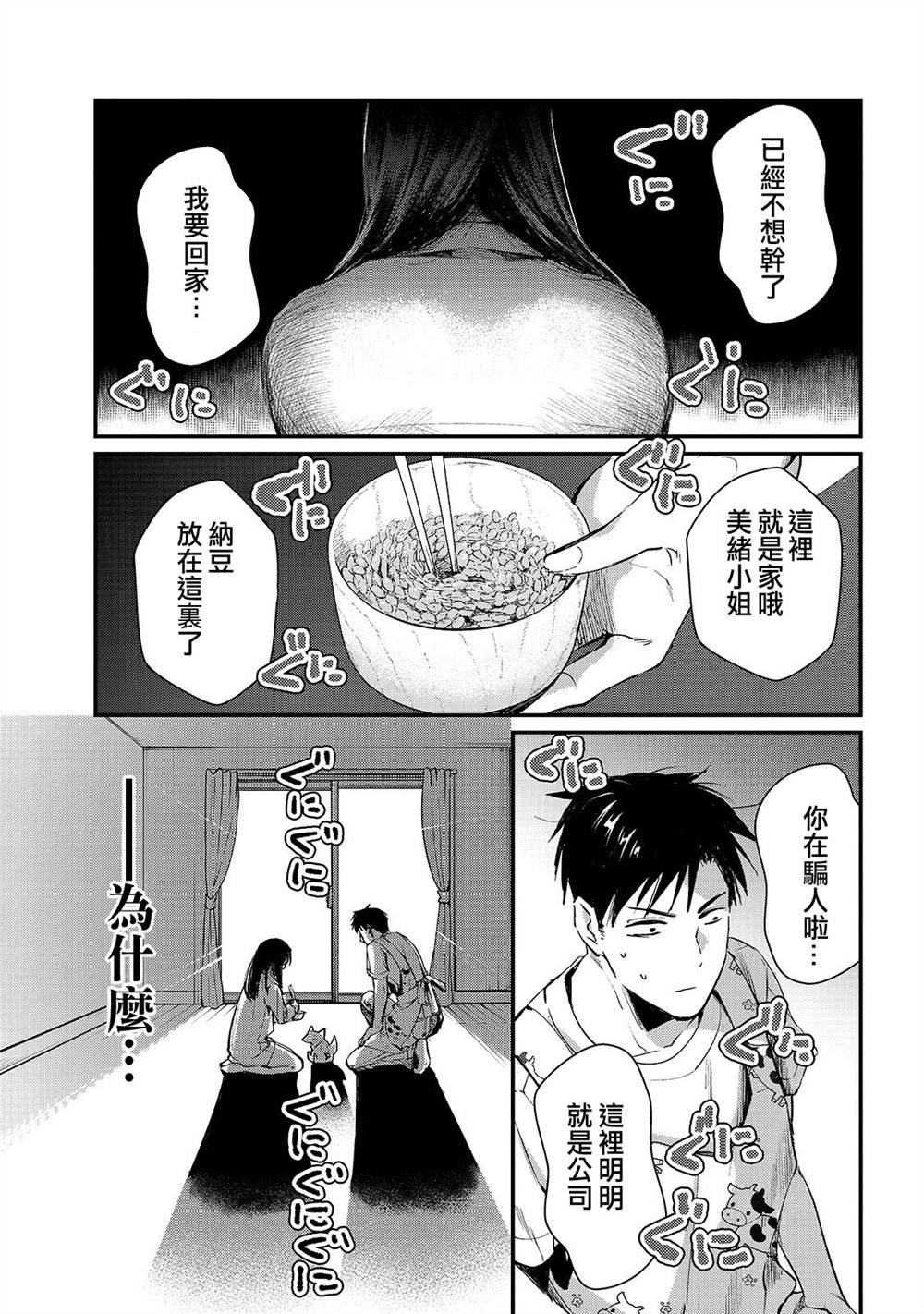 第4话 想让早乙女小姐休息