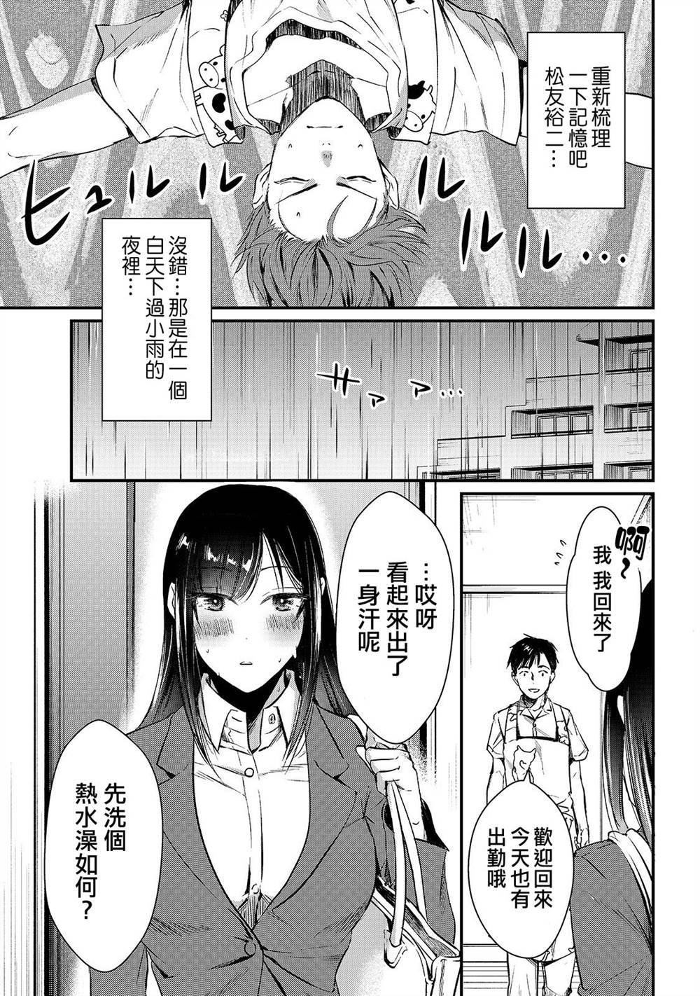 第4话 想让早乙女小姐休息