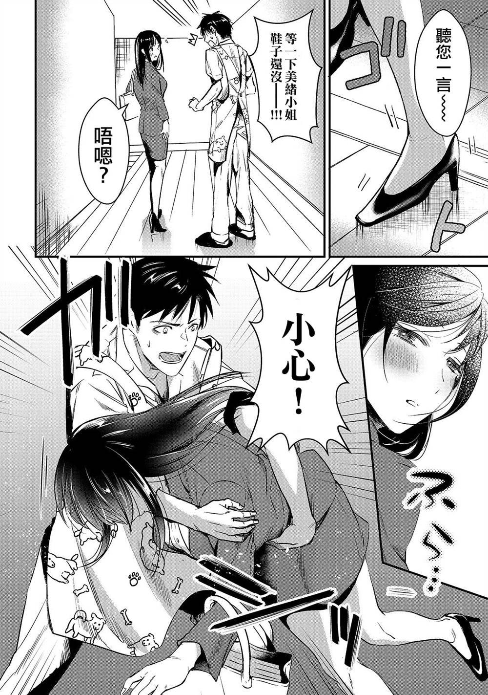 第4话 想让早乙女小姐休息