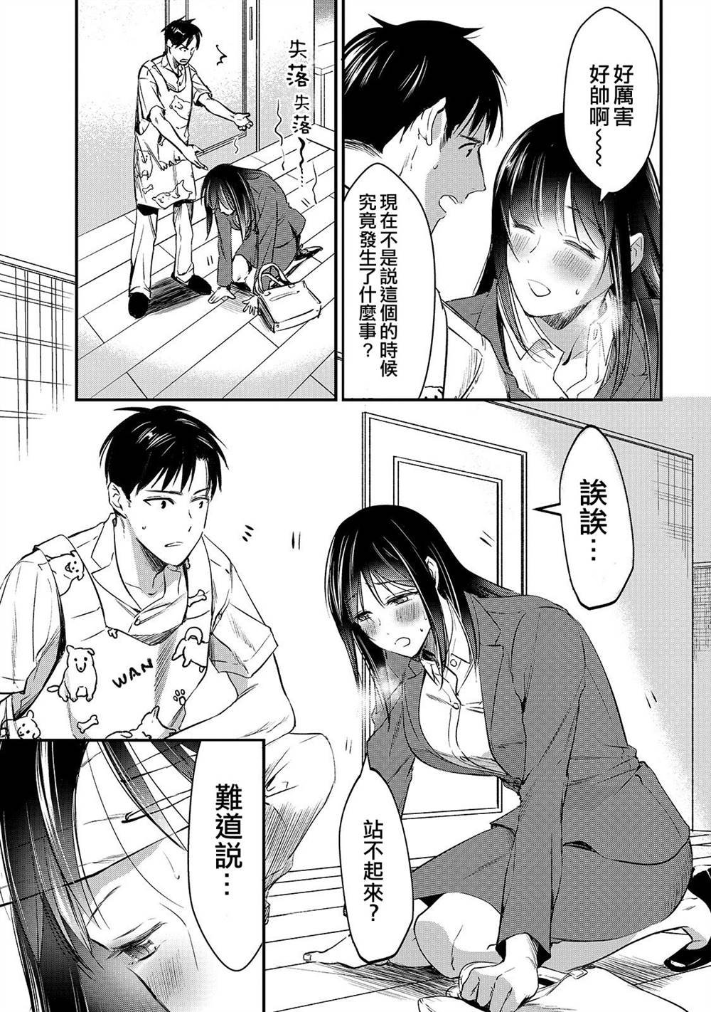 第4话 想让早乙女小姐休息