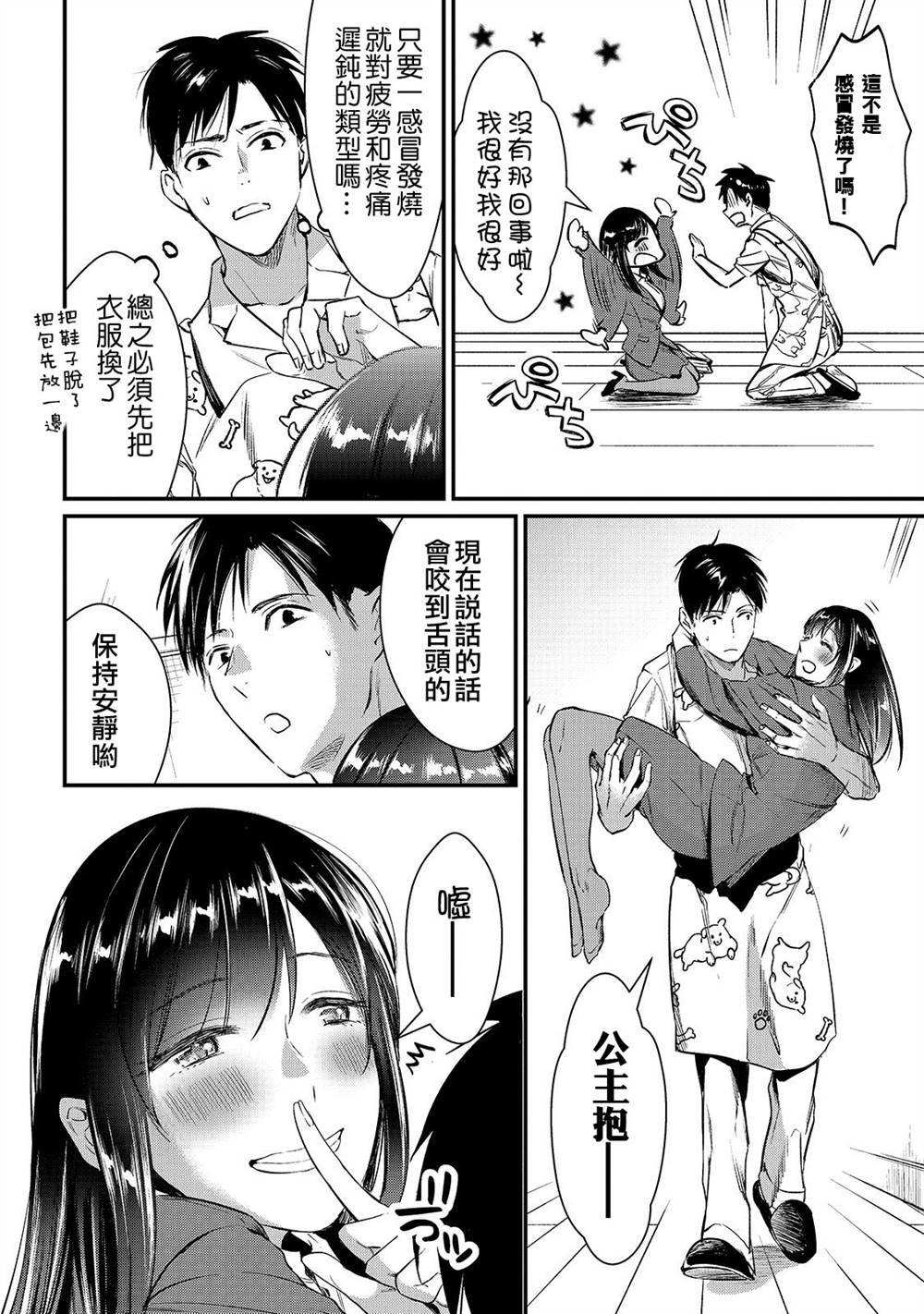 第4话 想让早乙女小姐休息