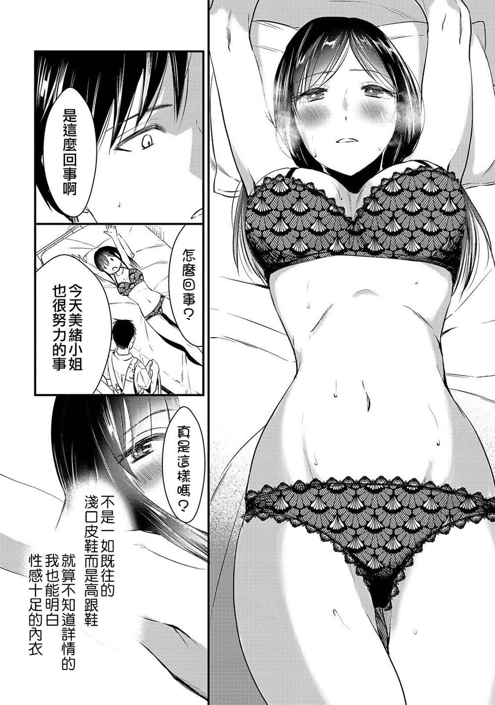 第4话 想让早乙女小姐休息
