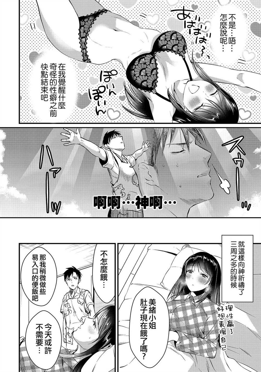 第4话 想让早乙女小姐休息