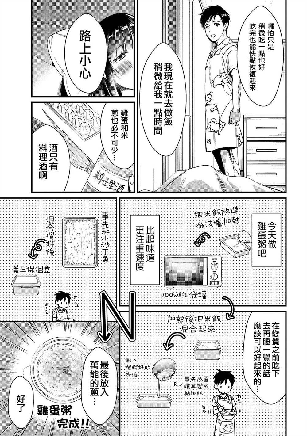 第4话 想让早乙女小姐休息