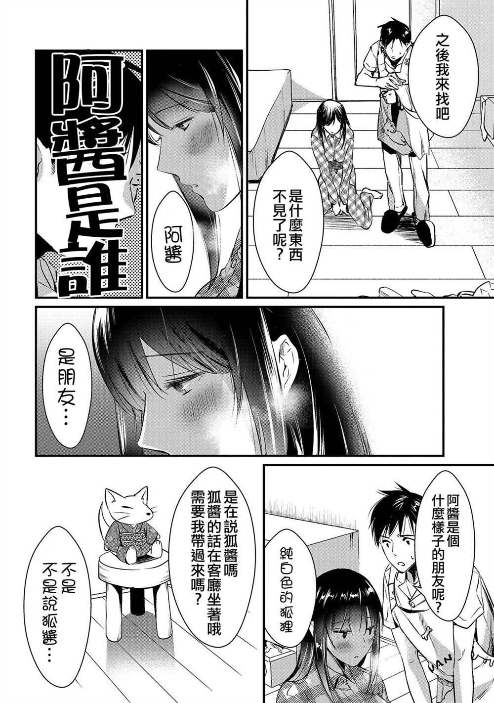 第4话 想让早乙女小姐休息