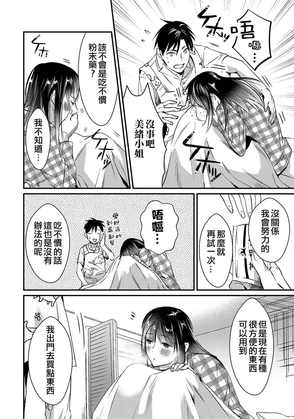 第4话 想让早乙女小姐休息