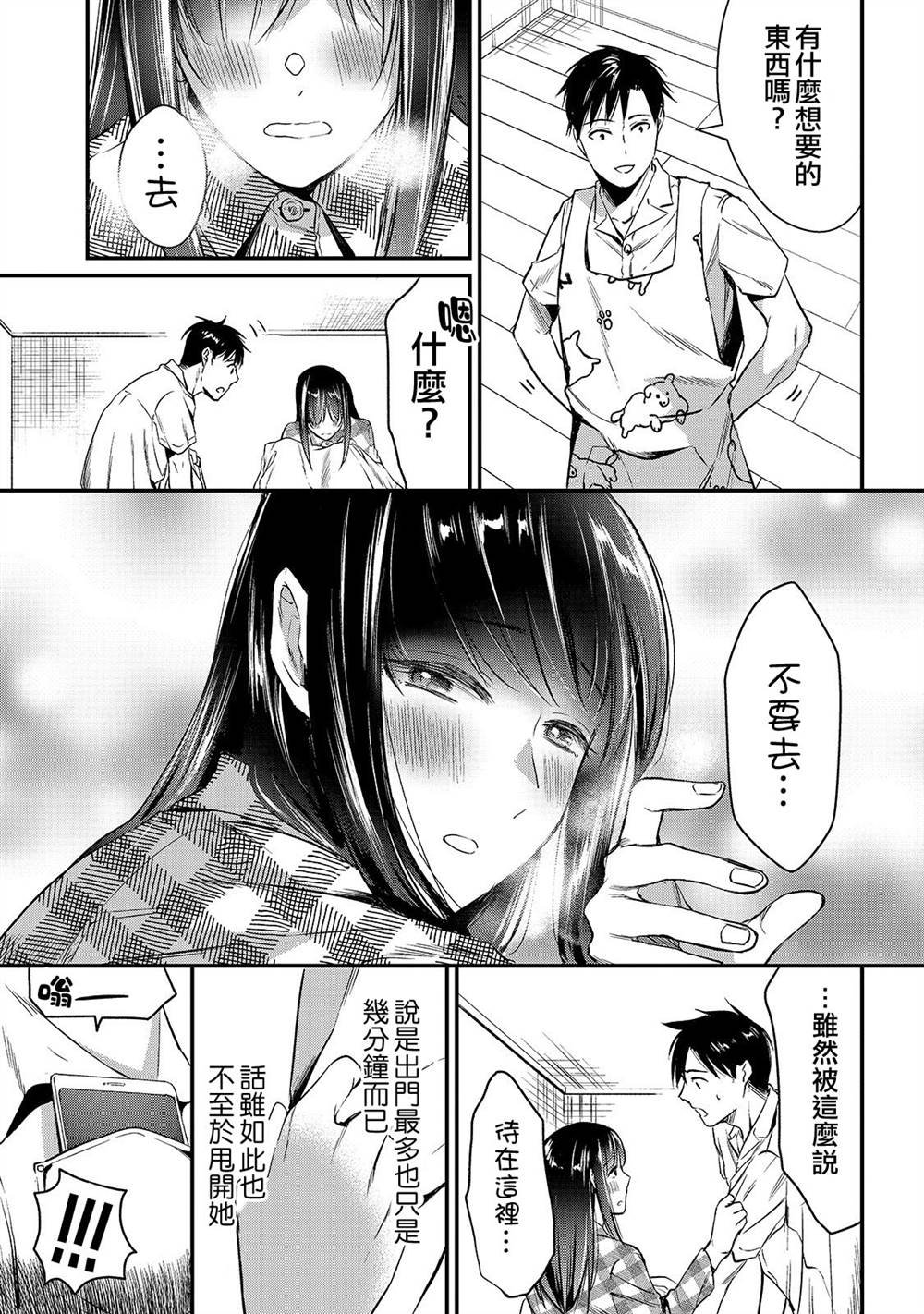 第4话 想让早乙女小姐休息