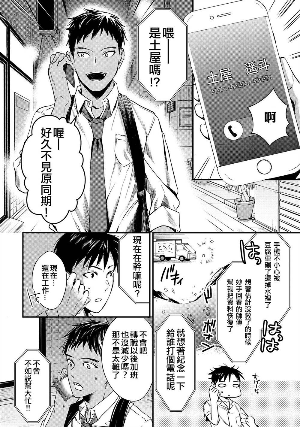第4话 想让早乙女小姐休息