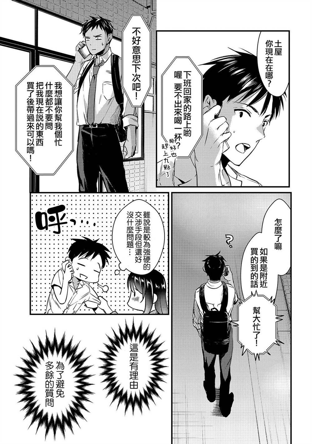 第4话 想让早乙女小姐休息