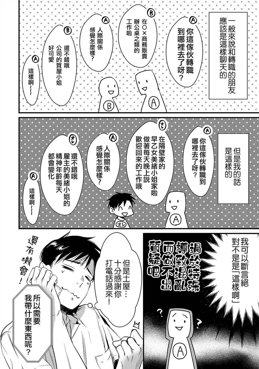 第4话 想让早乙女小姐休息