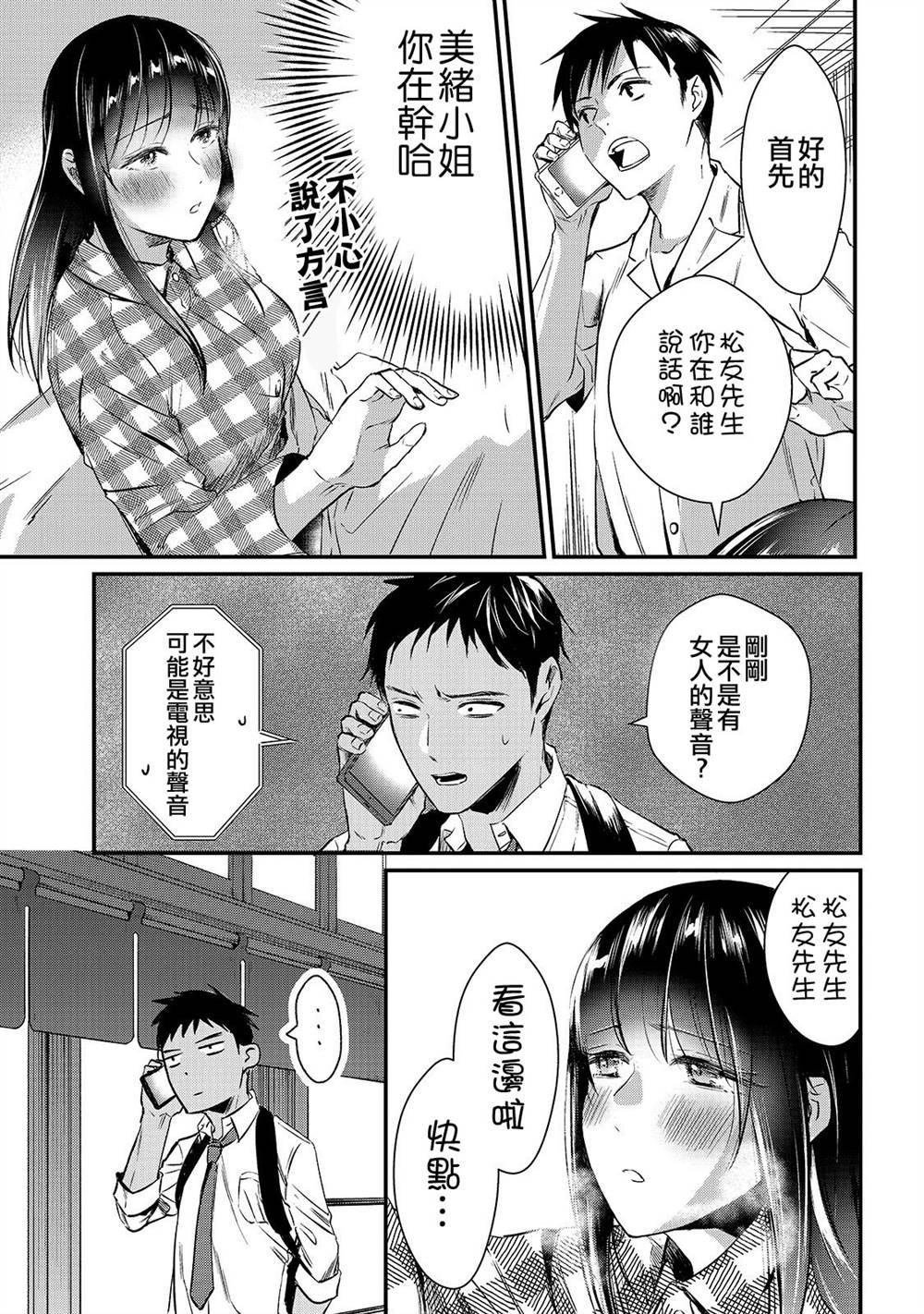 第4话 想让早乙女小姐休息