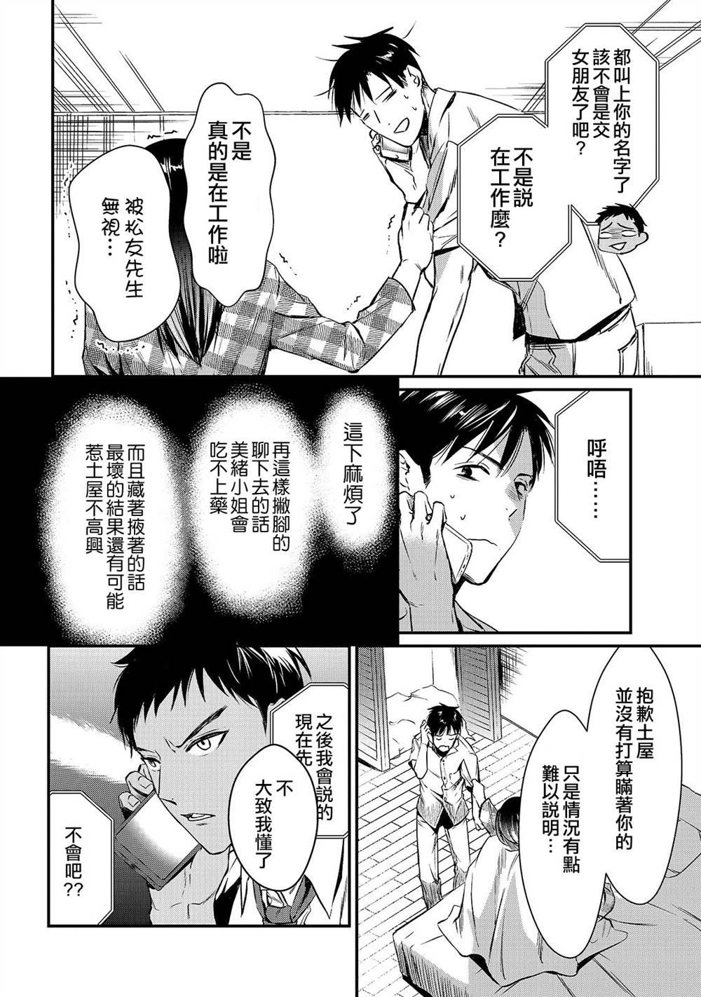 第4话 想让早乙女小姐休息