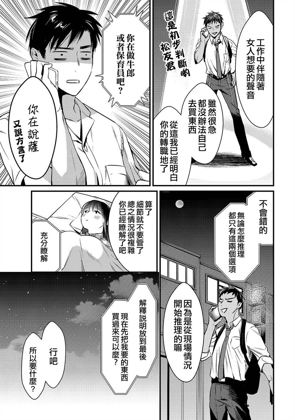 第4话 想让早乙女小姐休息