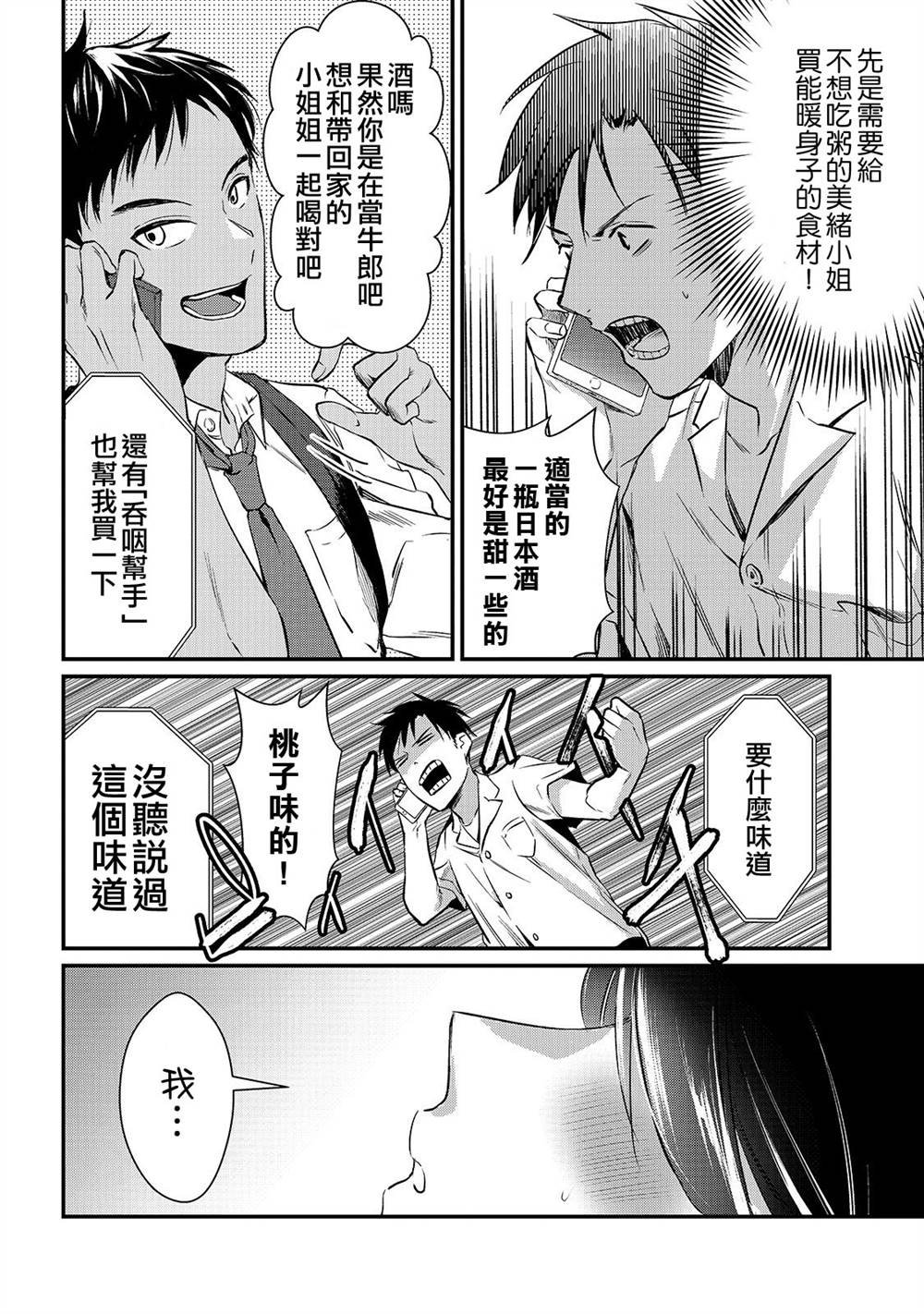 第4话 想让早乙女小姐休息