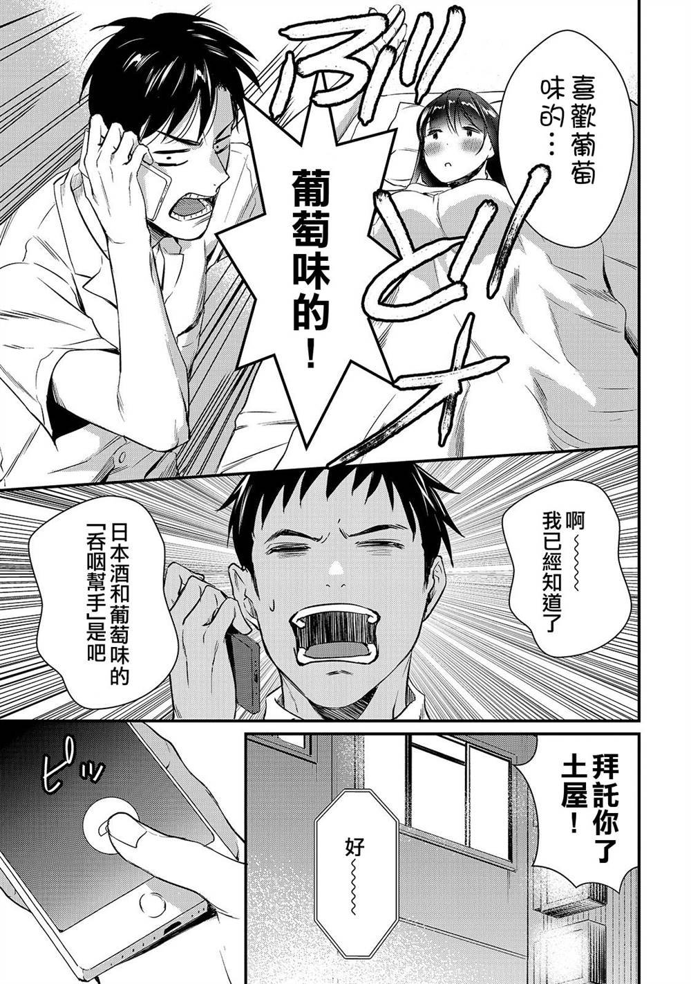 第4话 想让早乙女小姐休息
