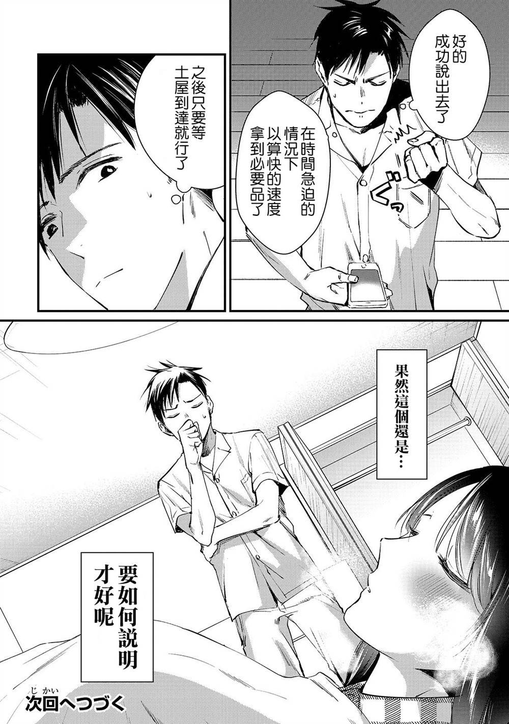 第4话 想让早乙女小姐休息