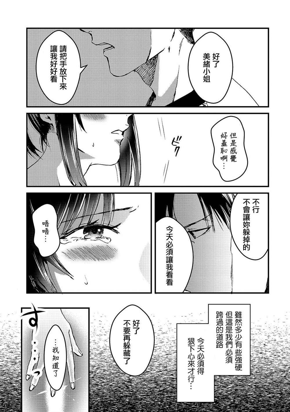 第6话 早乙女小姐想要妹妹