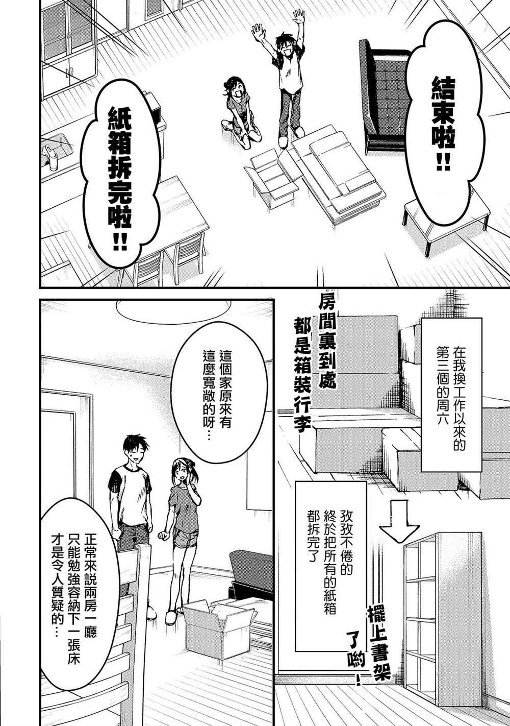 第6话 早乙女小姐想要妹妹