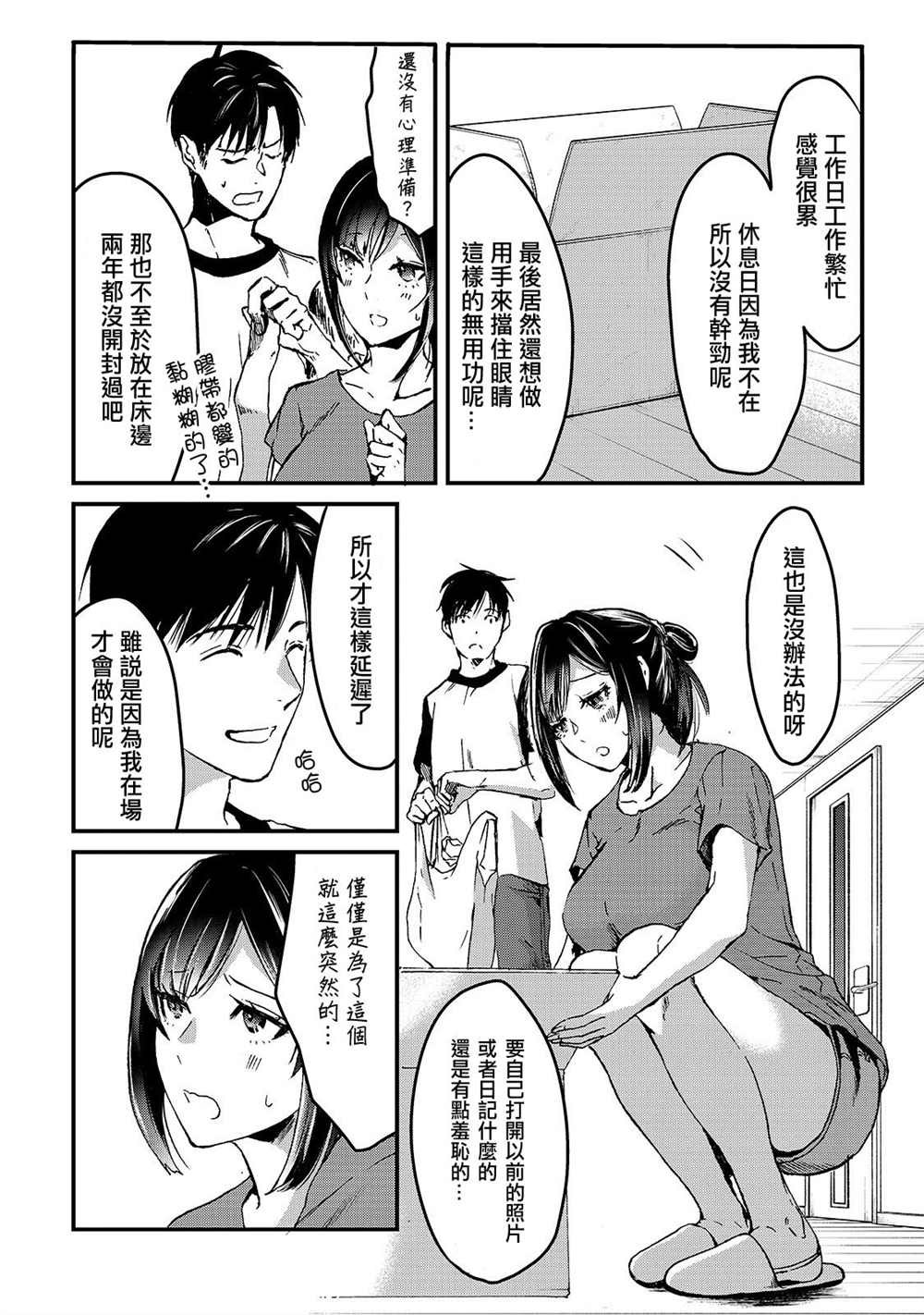 第6话 早乙女小姐想要妹妹